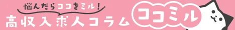 ココミル｜風俗のお仕事の基本知識・テクニック解説などの情報満載♪