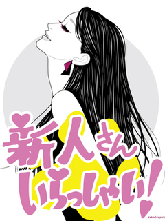 体験入店